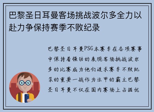 巴黎圣日耳曼客场挑战波尔多全力以赴力争保持赛季不败纪录