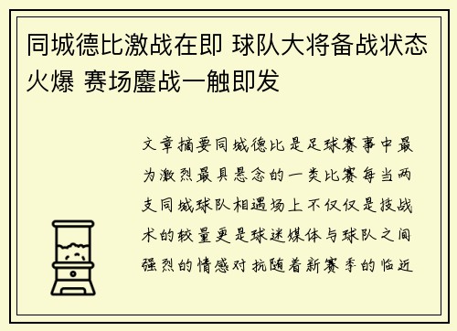 同城德比激战在即 球队大将备战状态火爆 赛场鏖战一触即发