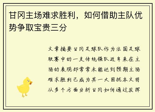 甘冈主场难求胜利，如何借助主队优势争取宝贵三分