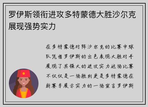 罗伊斯领衔进攻多特蒙德大胜沙尔克展现强势实力