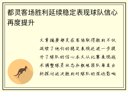都灵客场胜利延续稳定表现球队信心再度提升