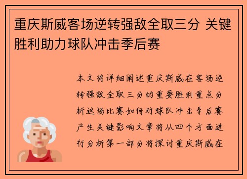 重庆斯威客场逆转强敌全取三分 关键胜利助力球队冲击季后赛