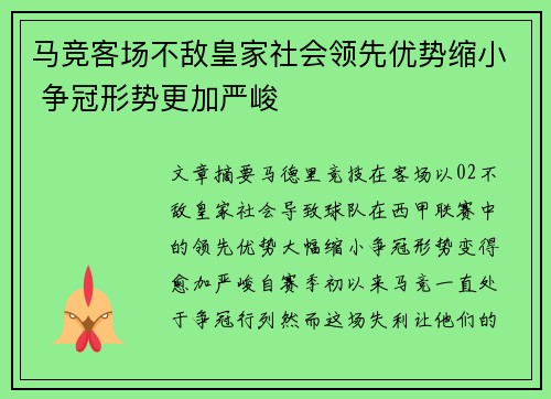 马竞客场不敌皇家社会领先优势缩小 争冠形势更加严峻