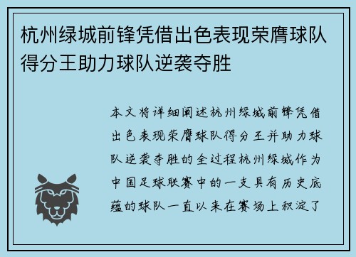 杭州绿城前锋凭借出色表现荣膺球队得分王助力球队逆袭夺胜