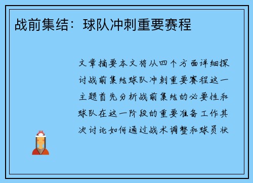 战前集结：球队冲刺重要赛程