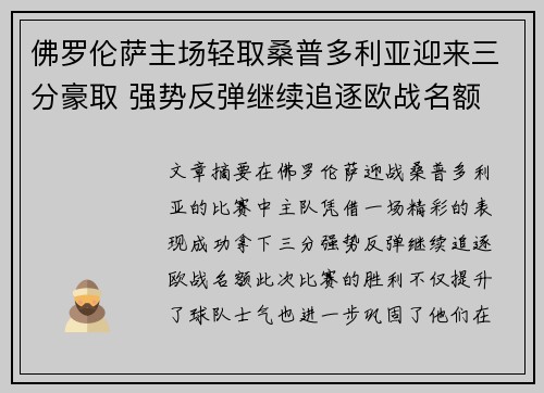 佛罗伦萨主场轻取桑普多利亚迎来三分豪取 强势反弹继续追逐欧战名额
