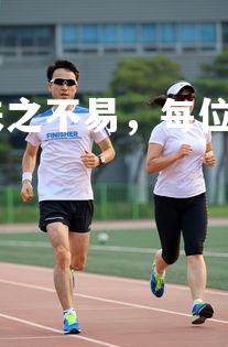 杏彩体育app-胜利来之不易，每位选手的努力都值得尊重