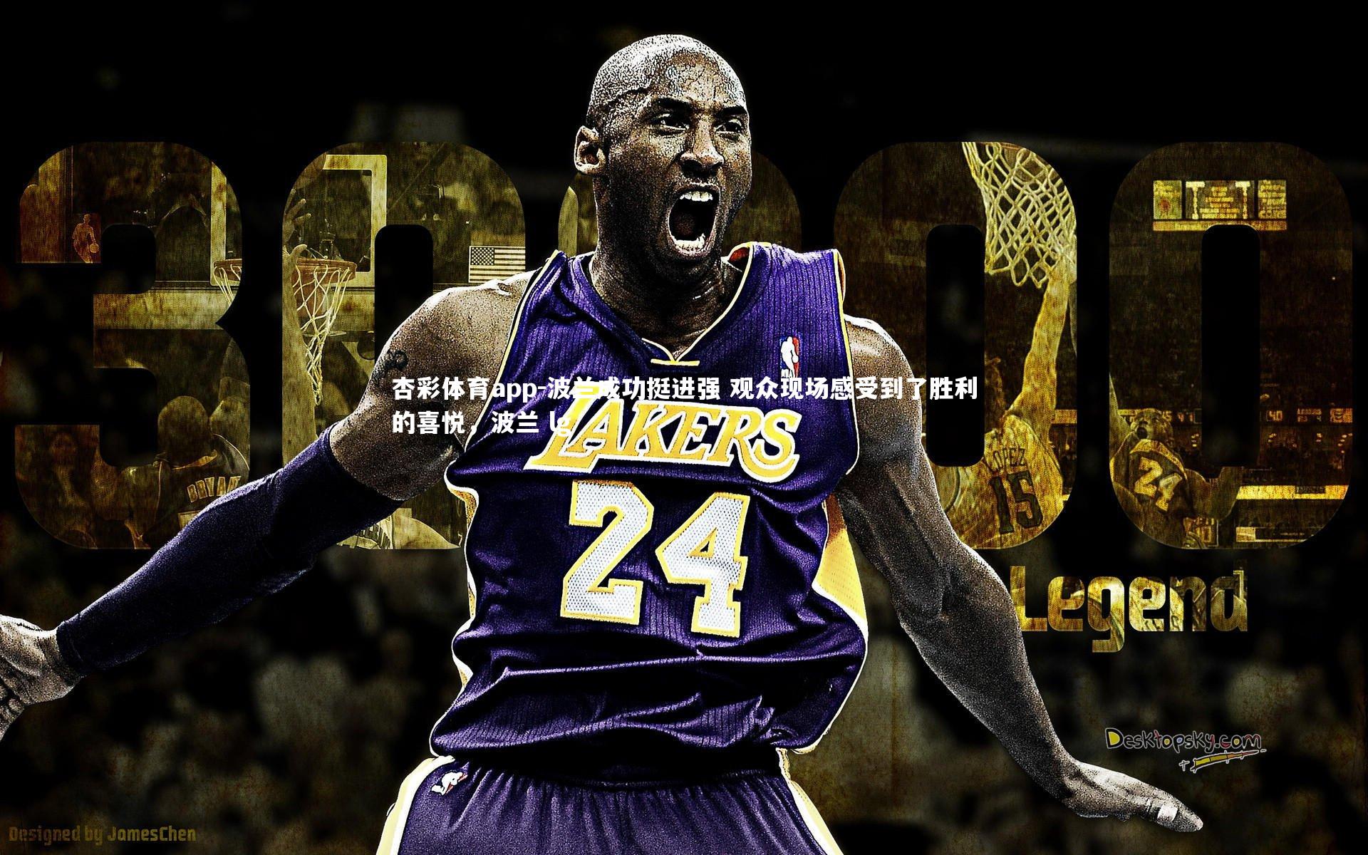 波兰成功挺进强 观众现场感受到了胜利的喜悦,波兰 lg