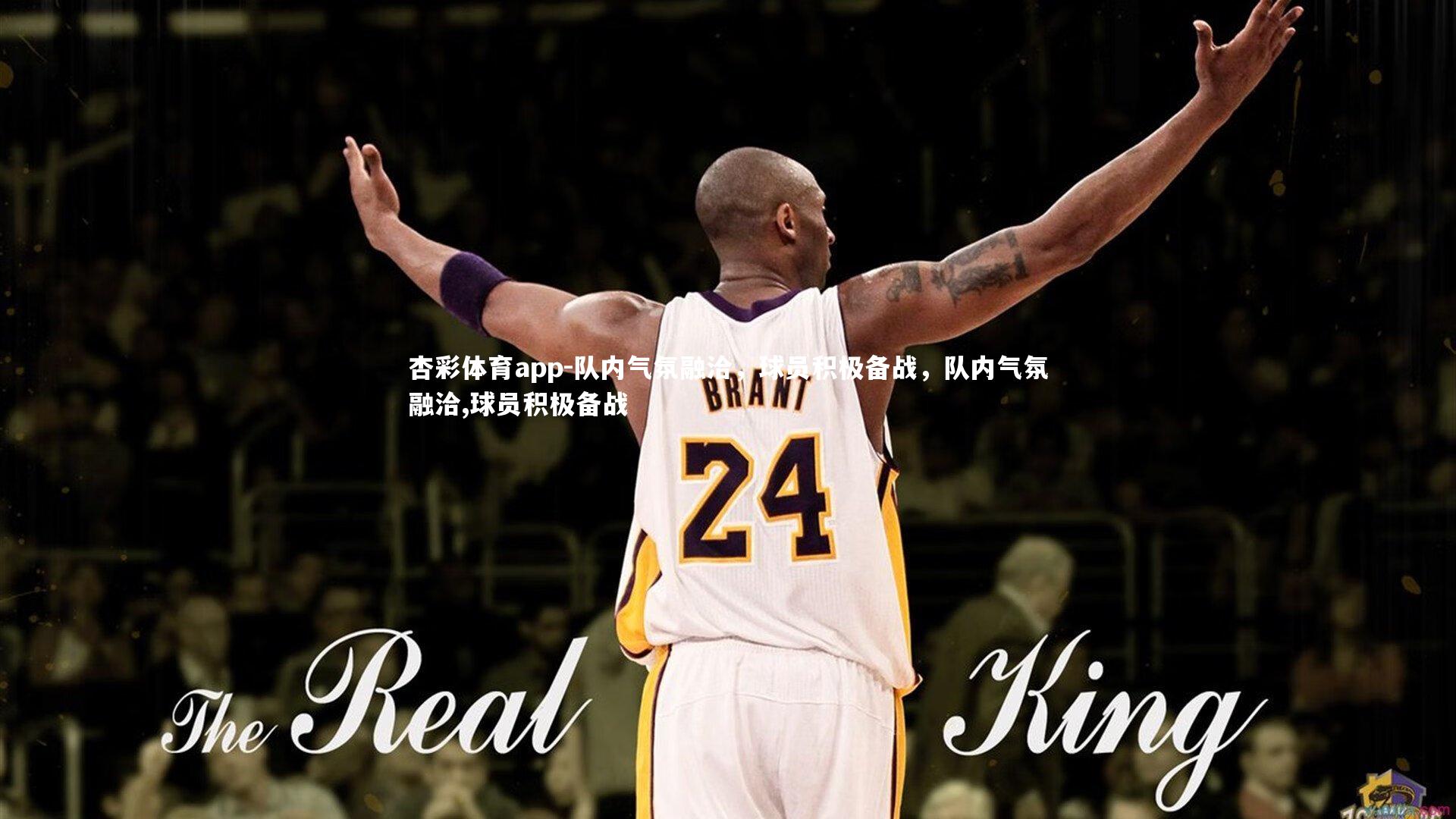 队内气氛融洽，球员积极备战，队内气氛融洽,球员积极备战